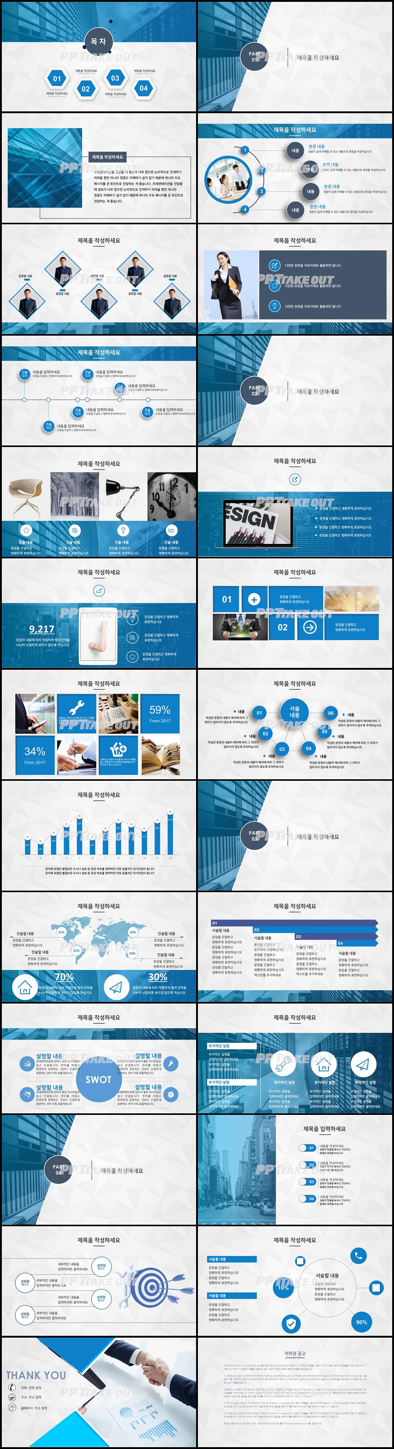 비즈니스 푸른색 패션느낌 고급형 피피티탬플릿 디자인 상세보기