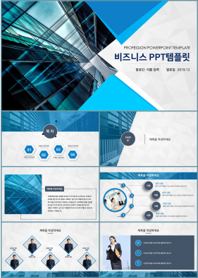 비즈니스 푸른색 패션느낌 고급형 피피티탬플릿 디자인