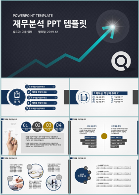 사업융자 남색 캄캄한 매력적인 피피티템플릿 제작