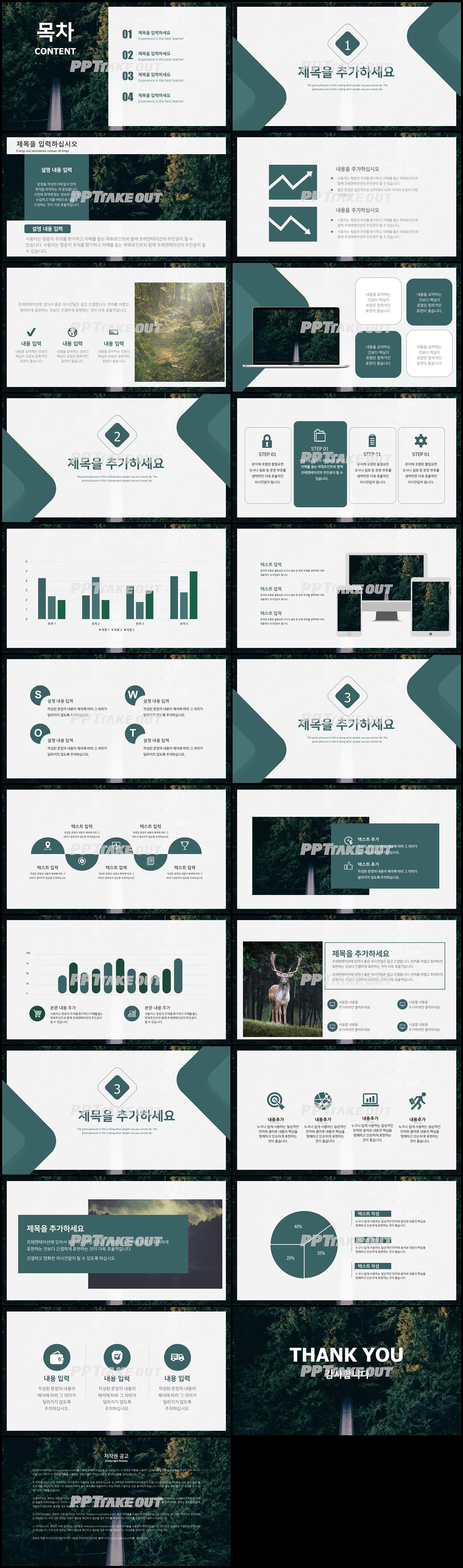 금융투자 풀색 세련된 시선을 사로잡는 파워포인트샘플 만들기 상세보기