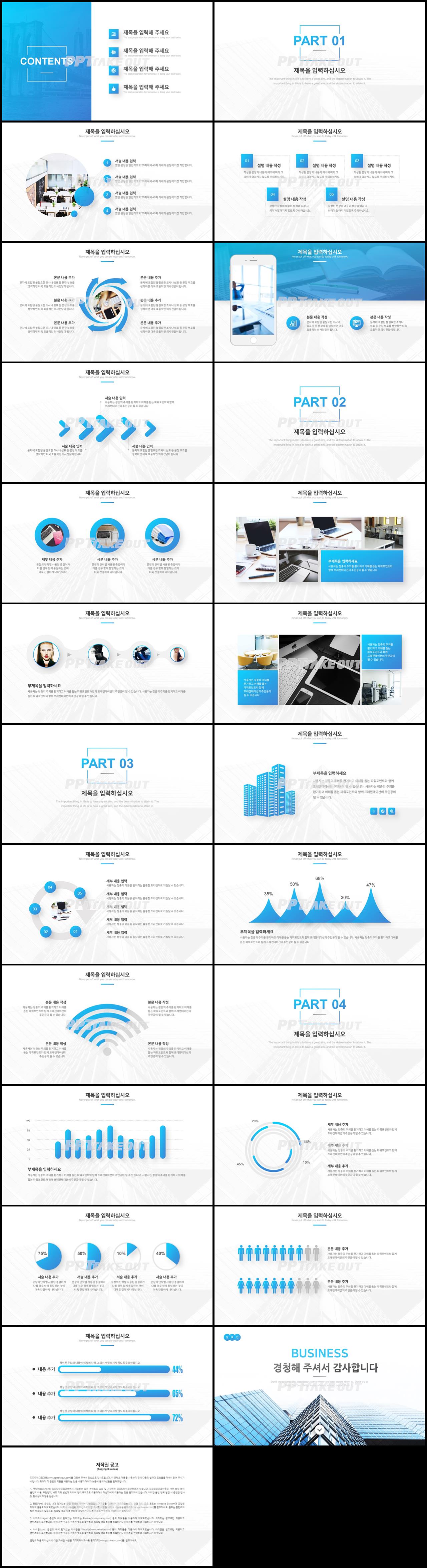 비즈니스 청색 화려한 고급형 POWERPOINT템플릿 디자인 상세보기