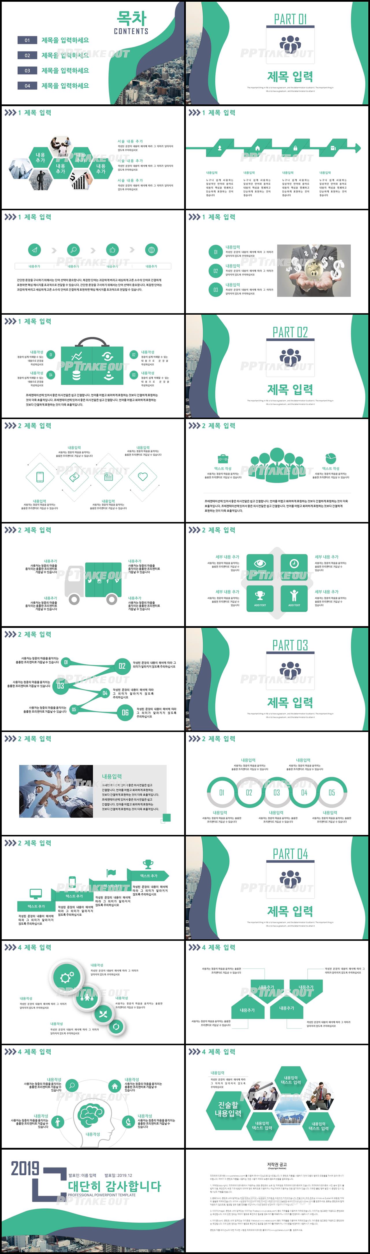 경제금융 초록색 폼나는 발표용 POWERPOINT배경 다운 상세보기