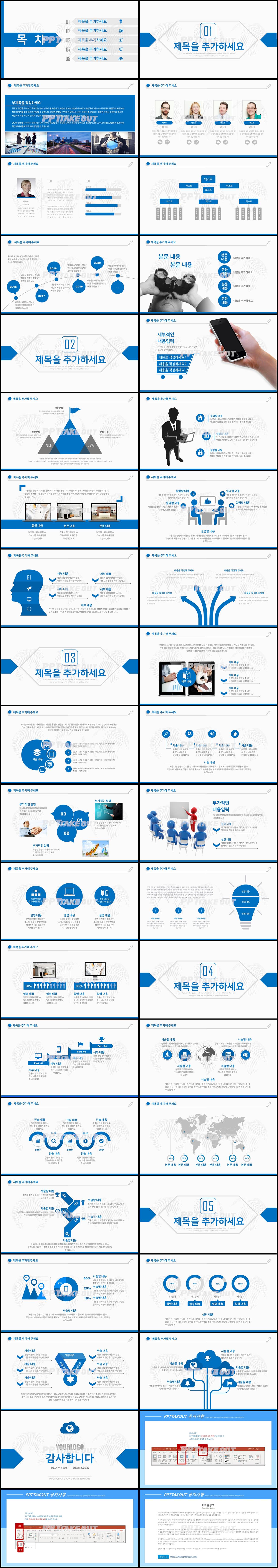 사업융자 블루 알뜰한 시선을 사로잡는 PPT테마 만들기 상세보기