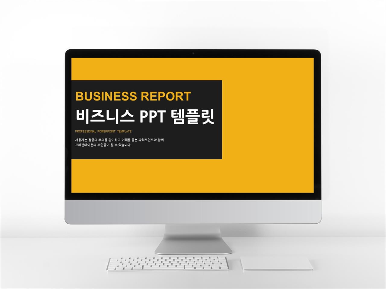 사업융자 주황색 간략한 매력적인 PPT서식 제작 미리보기