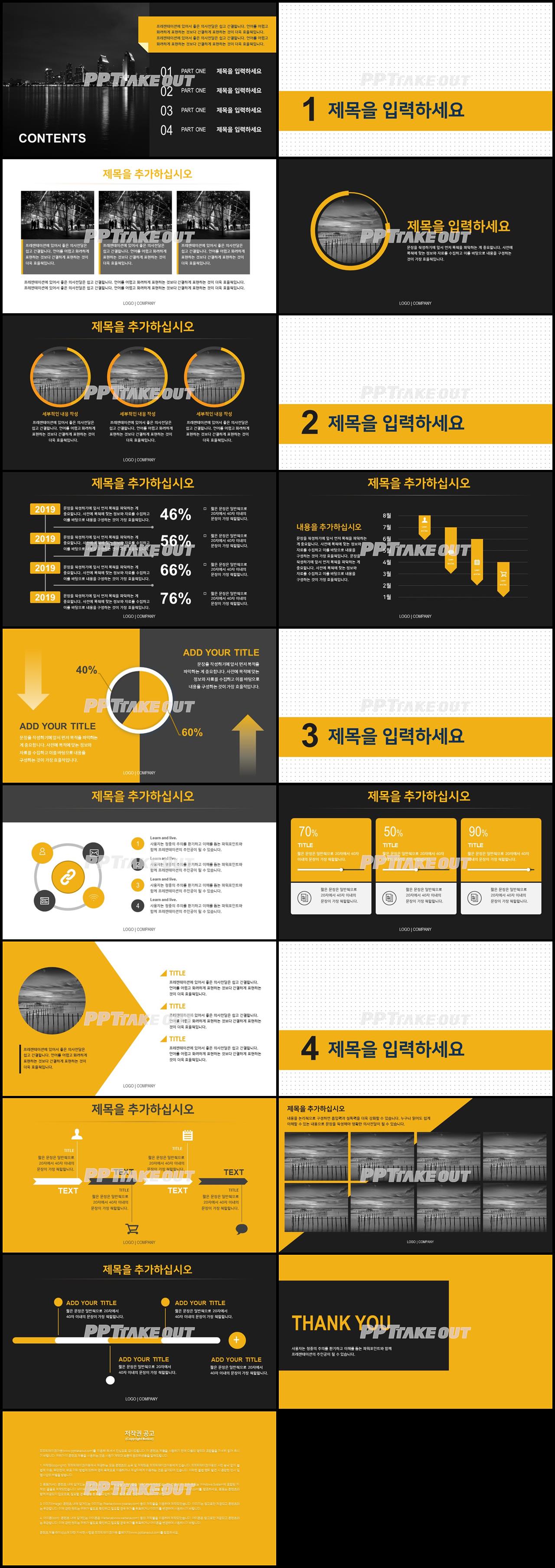 사업융자 주황색 간략한 매력적인 PPT서식 제작 상세보기