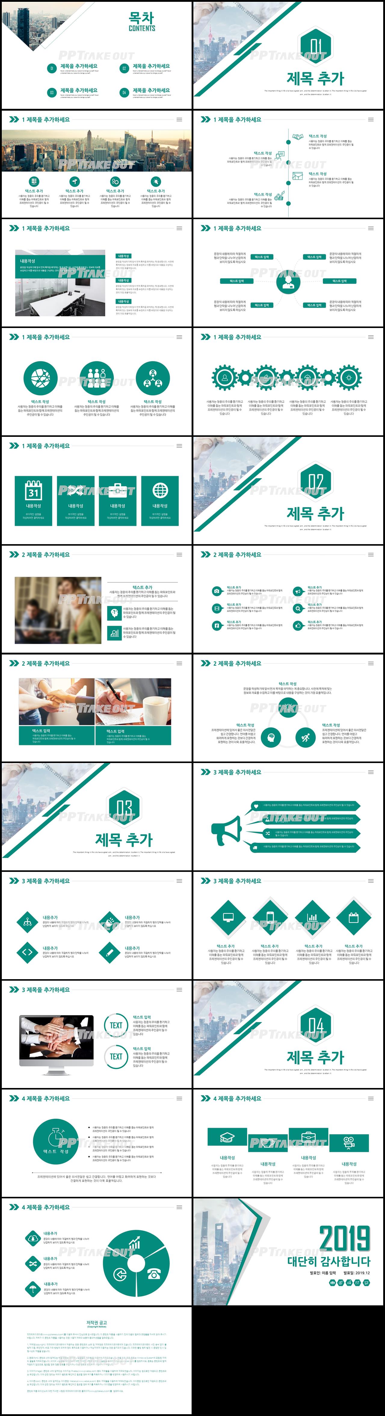 상업계획 녹색 간편한 고급스럽운 PPT탬플릿 사이트 상세보기