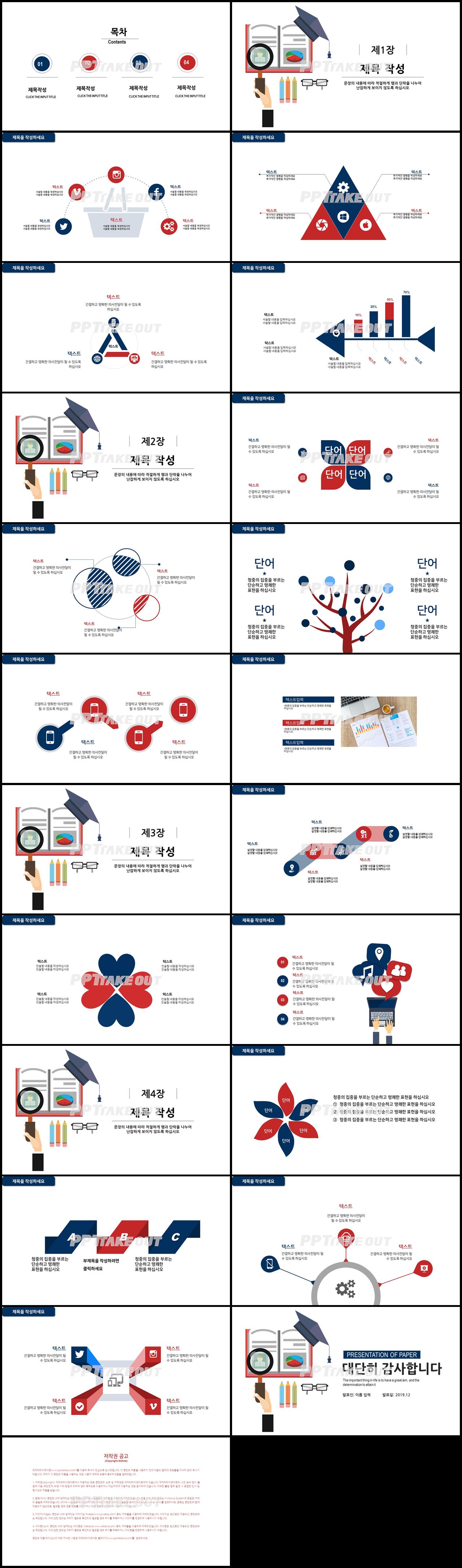 학위논문 보라색 인포그래픽 멋진 피피티템플릿 다운로드 상세보기