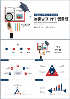 학위논문 보라색 인포그래픽 멋진 피피티템플릿 다운로드