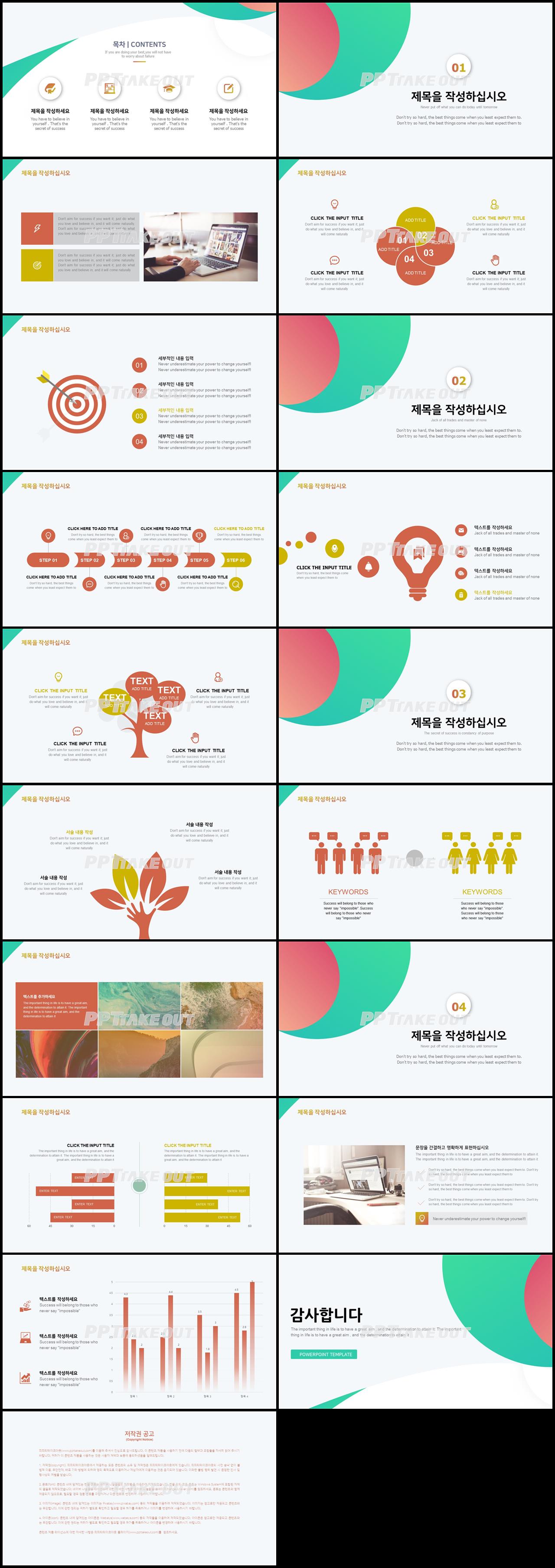 졸업논문 풀색 만화느낌 발표용 피피티서식 다운 상세보기