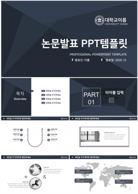 논문주제 검정색 짙은 고급형 POWERPOINT샘플 디자인