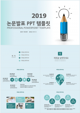 논문발표 청색 단출한 다양한 주제에 어울리는 피피티샘플 디자인