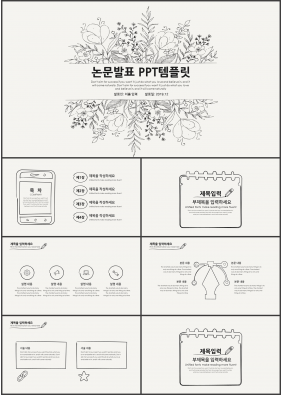 논문주제 그레이 깔끔한 시선을 사로잡는 피피티서식 만들기