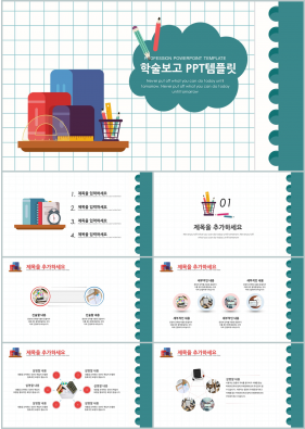 학위논문 초록색 일러스트 마음을 사로잡는 피피티배경 다운