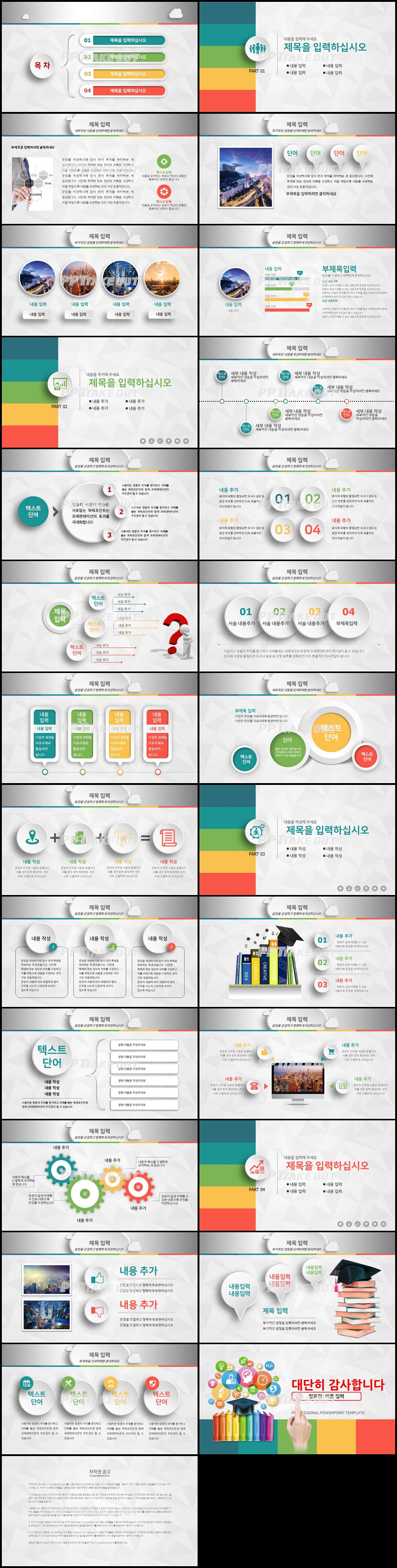 학위논문 컬러 단정한 매력적인 파워포인트테마 제작 상세보기