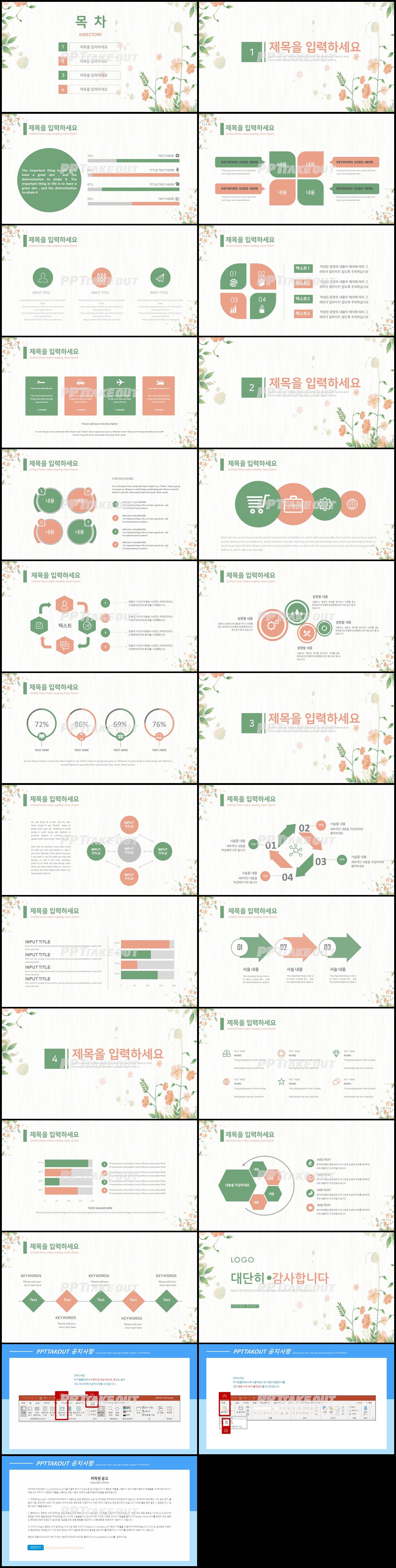 학위논문 그린색 예쁜 멋진 파워포인트템플릿 다운로드 상세보기