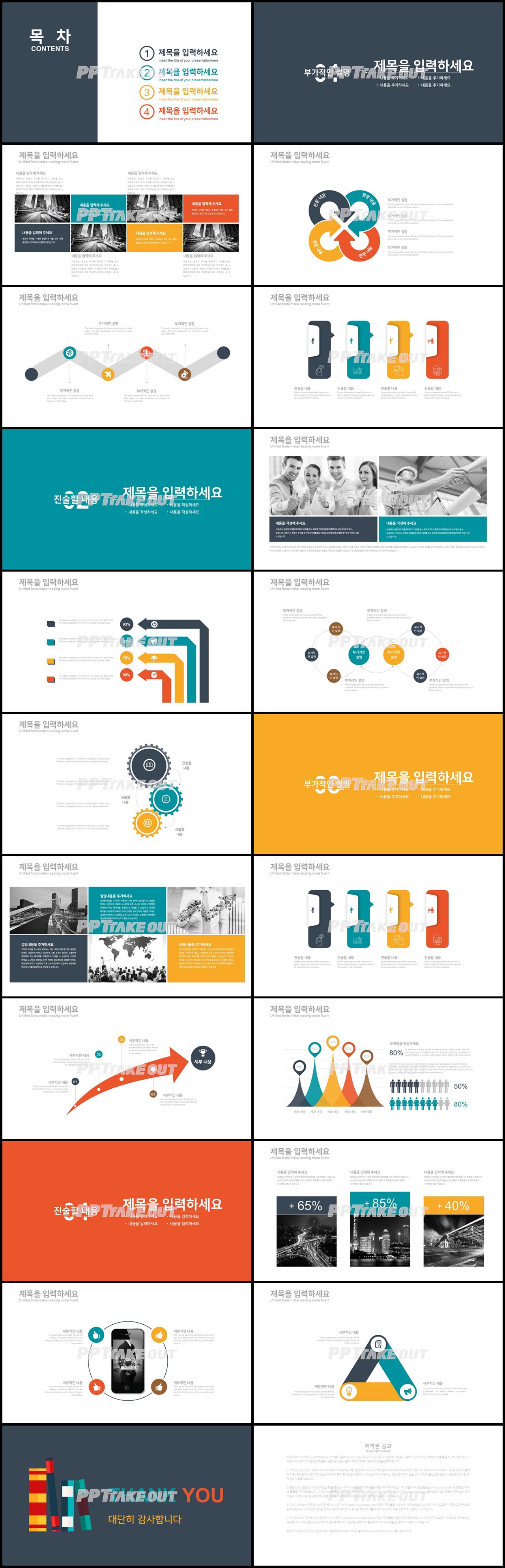 졸업발표 다색 만화느낌 고퀄리티 파워포인트서식 제작 상세보기