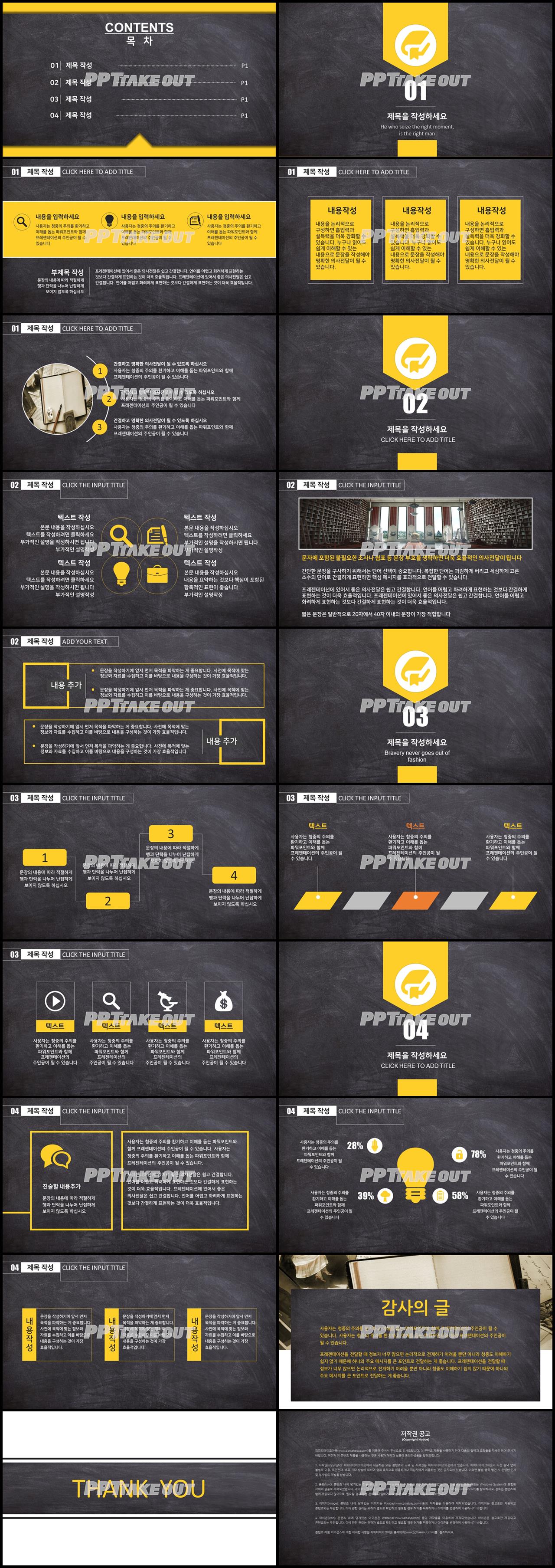졸업발표 황색 캄캄한 고급형 파워포인트서식 디자인 상세보기