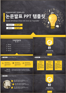 졸업발표 황색 캄캄한 고급형 파워포인트서식 디자인