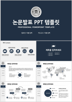 졸업논문 남색 손쉬운 고급스럽운 파워포인트샘플 사이트