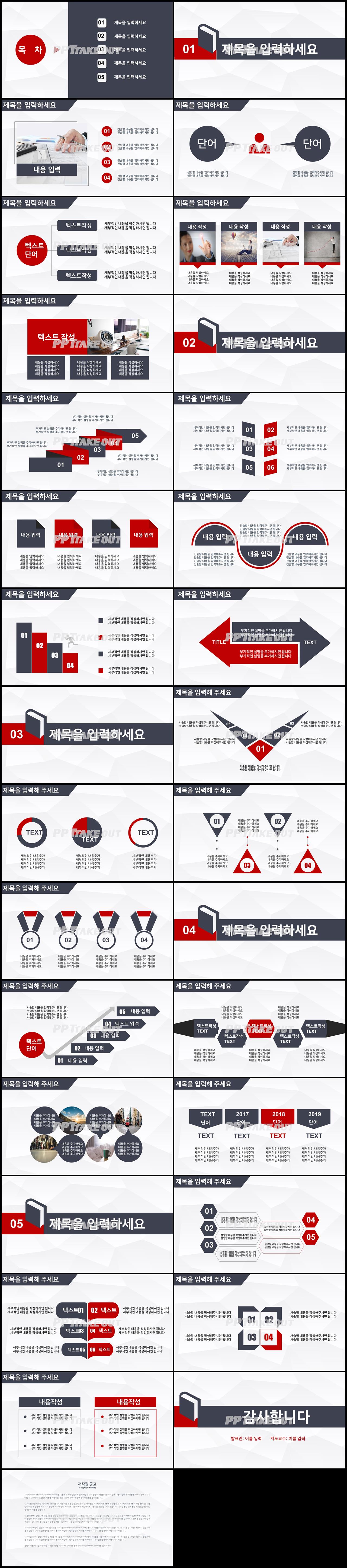 논문심사 레드색 정결한 프레젠테이션 파워포인트탬플릿 만들기 상세보기