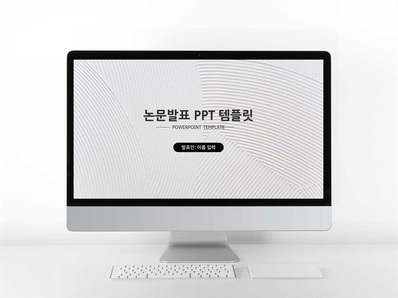 과제발표 은색 깔끔한 프로급 POWERPOINT서식 사이트 미리보기