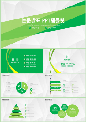 과제발표 녹색 심플한 프레젠테이션 파워포인트테마 만들기