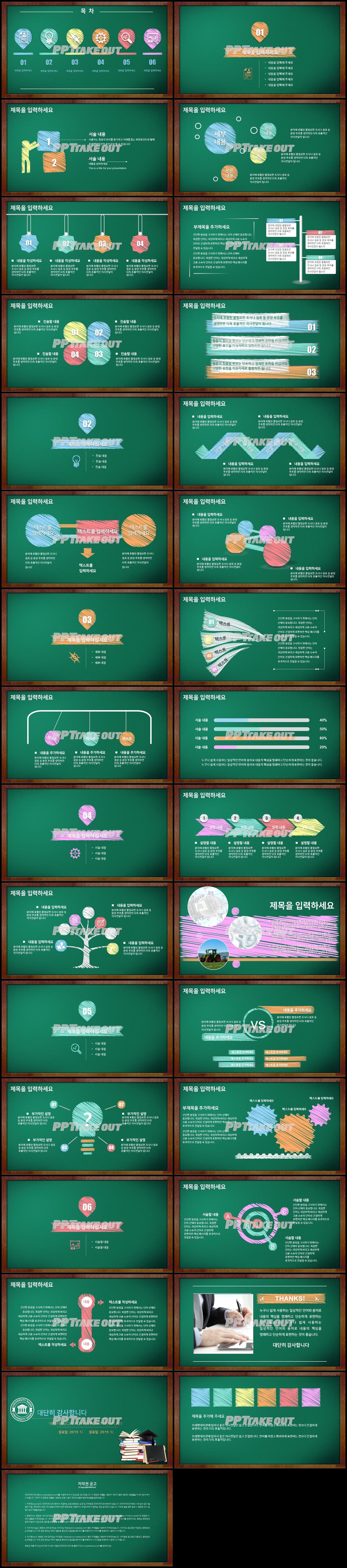 졸업논문 녹색 시크한 멋진 파워포인트테마 다운로드 상세보기