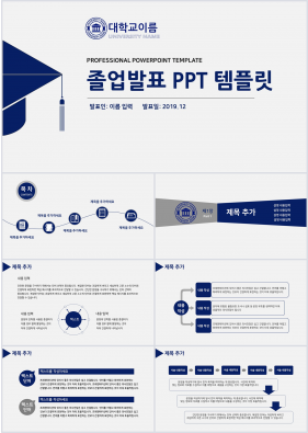 논문발표 하늘색 심플한 매력적인 POWERPOINT탬플릿 제작