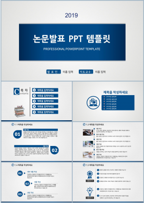 연구계획서 남색 간편한 고급스럽운 PPT양식 사이트