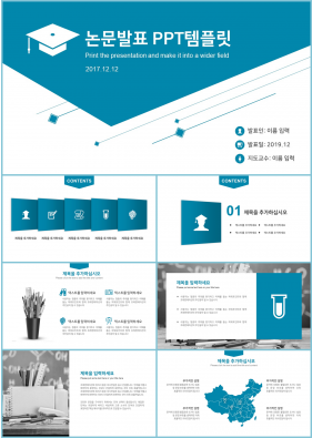 논문발표 청색 간단한 프레젠테이션 파워포인트양식 만들기
