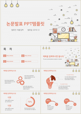 논문심사 울금색 단아한 고퀄리티 파워포인트서식 제작