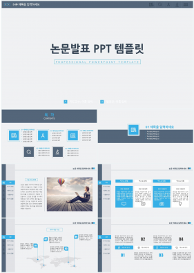 과제발표 청색 단순한 프레젠테이션 PPT샘플 만들기