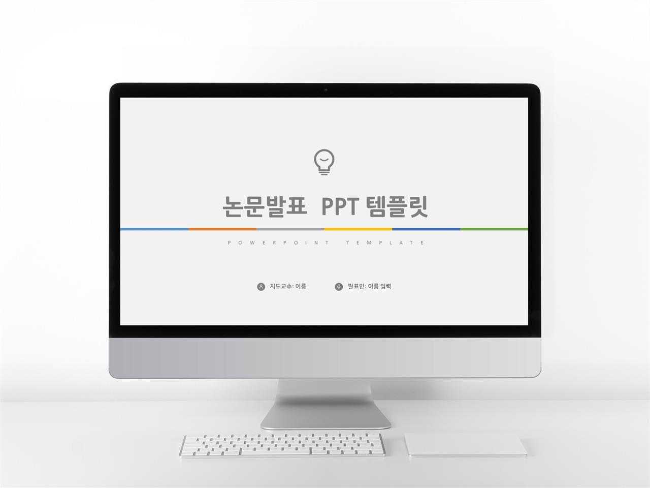 졸업발표 컬러 단출한 고퀄리티 PPT배경 제작 미리보기