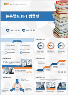 졸업논문 푸른색 알뜰한 발표용 PPT탬플릿 다운