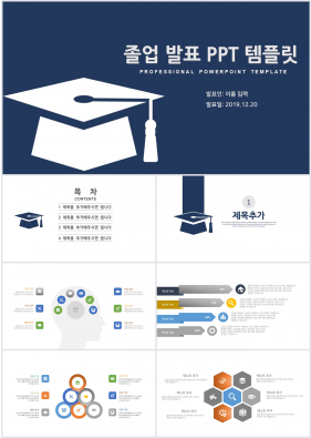 논문발표 하늘색 단조로운 다양한 주제에 어울리는 피피티템플릿 디자인