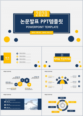 졸업발표 노랑색 간단한 고퀄리티 파워포인트양식 제작