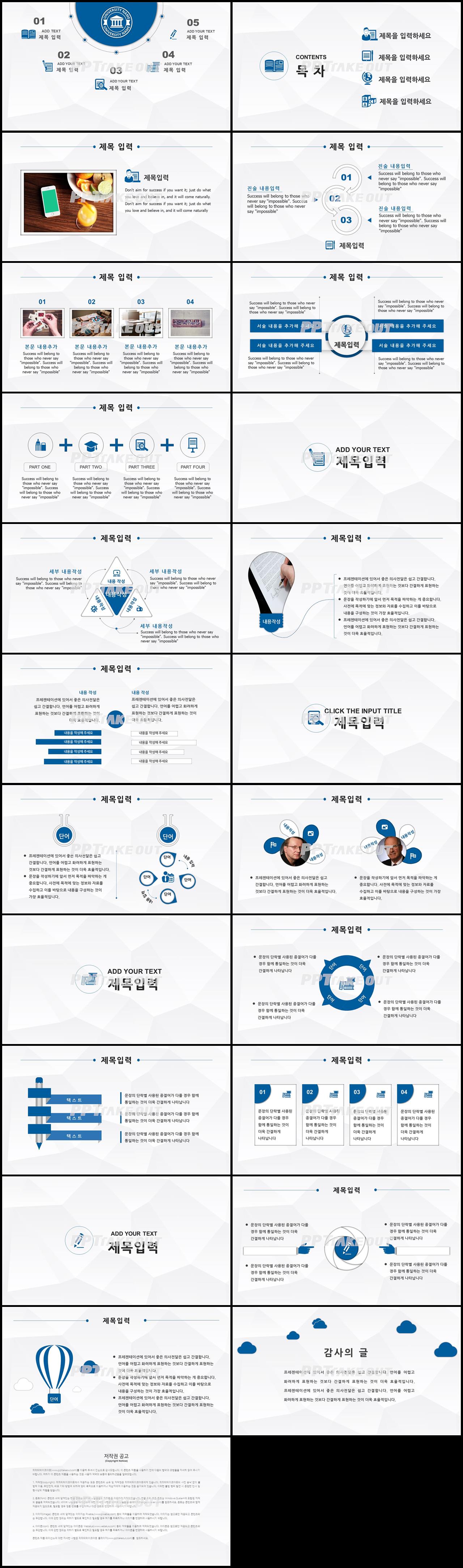 논문심사 블루 손쉬운 프로급 피피티테마 사이트 상세보기