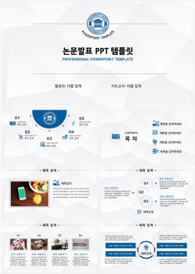 논문심사 블루 손쉬운 프로급 피피티테마 사이트