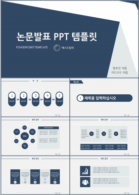 논문주제 남색 산뜻한 맞춤형 피피티양식 다운로드