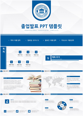 학위논문 푸른색 정결한 매력적인 피피티샘플 제작