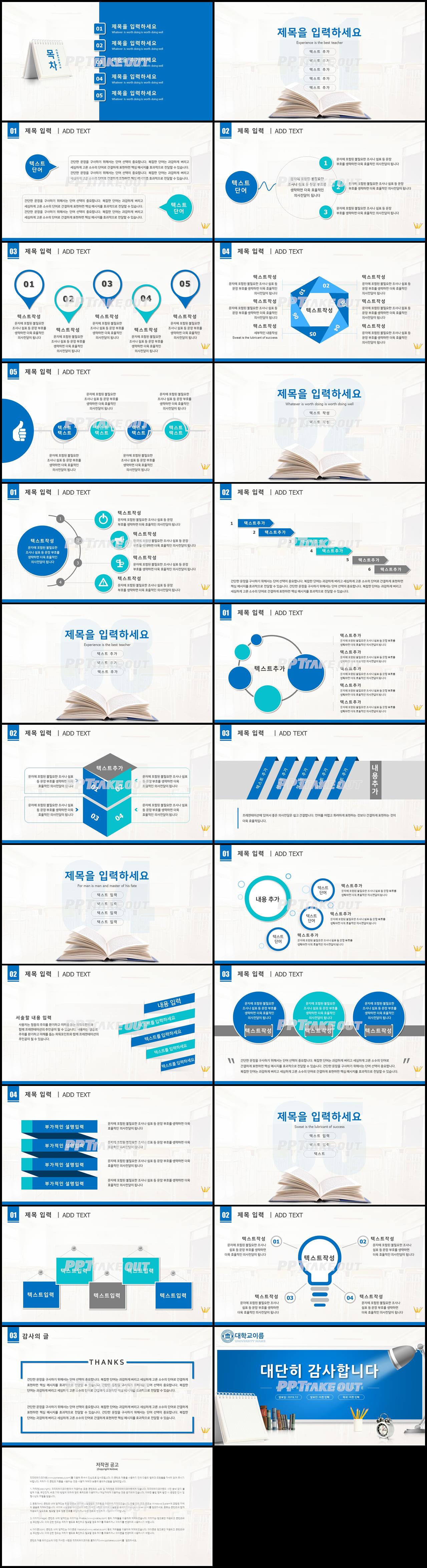 졸업발표 하늘색 단정한 고급형 피피티탬플릿 디자인 상세보기