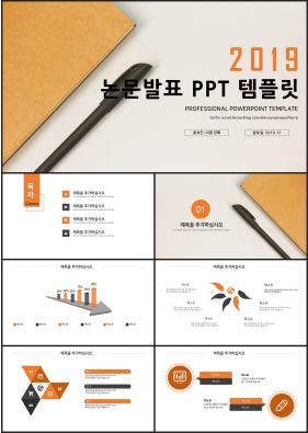 졸업논문 등황색 귀여운 고급스럽운 파워포인트템플릿 사이트