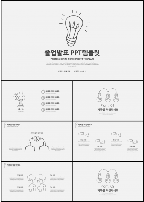 학위논문 회색 단순한 프로급 파워포인트탬플릿 사이트