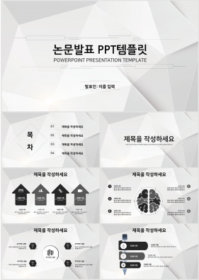 졸업논문 회색 간략한 발표용 파워포인트서식 다운