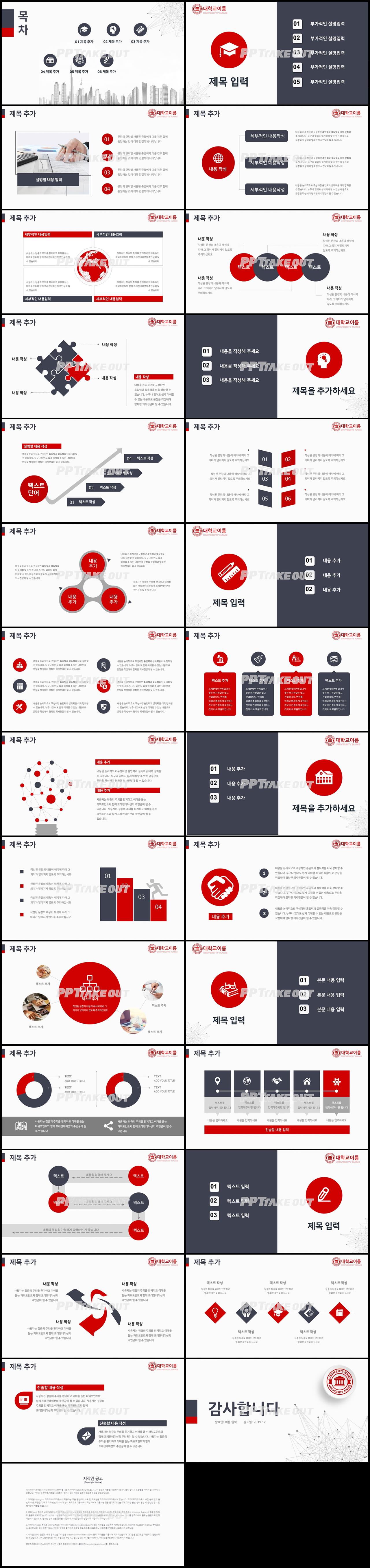 논문심사 홍색 베이직  프레젠테이션 파워포인트양식 만들기 상세보기