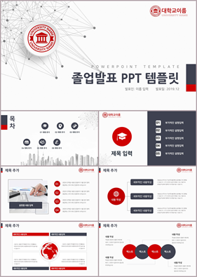 논문심사 홍색 베이직  프레젠테이션 파워포인트양식 만들기