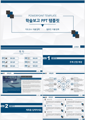 연구계획서 남색 심플한 발표용 파워포인트샘플 다운