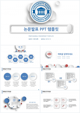 학위논문 파란색 간단한 다양한 주제에 어울리는 파워포인트배경 디자인