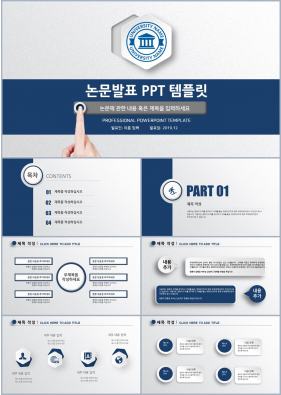 졸업논문 하늘색 간략한 시선을 사로잡는 POWERPOINT테마 만들기