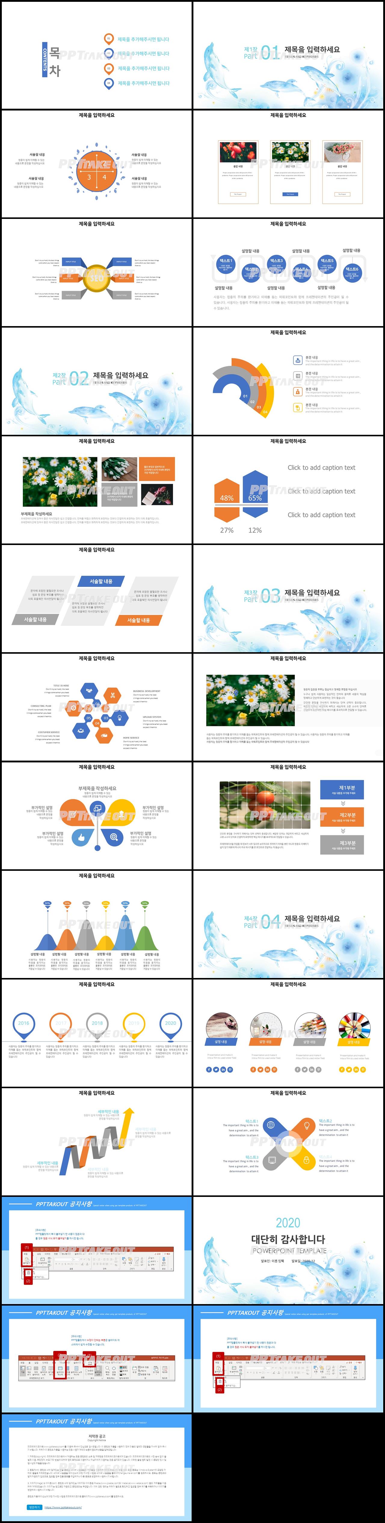 논문심사 파란색 만화느낌 프로급 파워포인트배경 사이트 상세보기